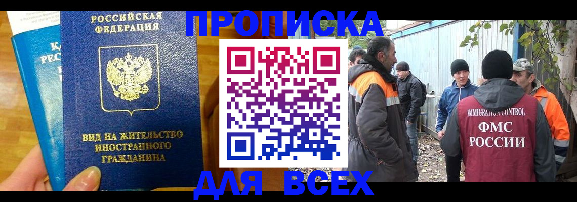 прописка гарантия в Королёве